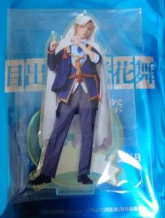 刀ミュ　十周年　アクスタ　山姥切