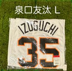 読売ジャイアンツ 泉口友汰 ホームレプリカユニフォーム　サイズLのサムネイル