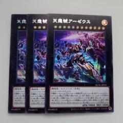 話題の行列 遊戯王25th 天霆號アーゼウス 絵違い イラスト違い