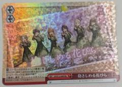 ヴァイス 未来はオラが守る RRR WS】未来はオラが守る【RRR】CS/S28-075ヴァイスシュヴァルツ