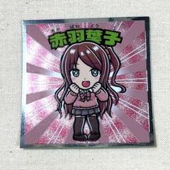 2025年最新】赤羽葉子の人気アイテム - メルカリ