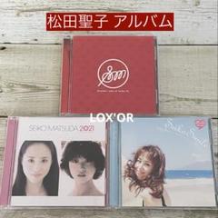 松田聖子 SEIKO MATSUDA CD アルバム 3枚SET レンタル 邦楽