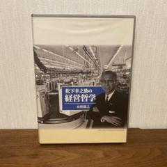 未開封 松下幸之助の経営哲学 木野親之　CD8枚 テキスト 未開封 松下幸之助の経営哲学 木野親之 CD8枚 テキスト