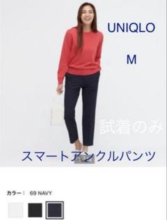 ユニクロ　スマートアンクルパンツ　ネイビー