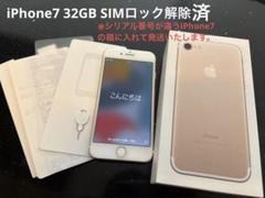 iPhone7 32GB SIMロック解除済　ゴールド本体