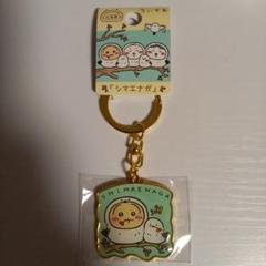 ちいかわ うさぎ ご当地キーホルダー まとめ売り シマエナガ トキ 千姫 17点 ちいかわ うさぎ ご当地キーホルダー まとめ売り シマエナガ