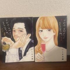 どれだけ好きだと言っても。2巻セット 中古