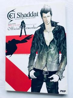 エルシャダイ 公式アートワークス ガイド PS3 攻略本 El Shaddai