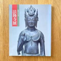 『超国宝展』 ★百済観音フィギュア★数量限　新品未開封 法隆寺公認 国宝・百済観音（くだらかんのん）フィギュア ポリ