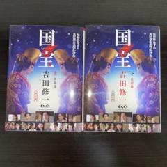 国宝 上・下 吉田修一