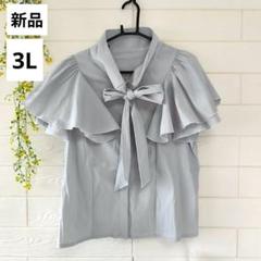【新品】大きいサイズ レディース ブラウス 半袖トップス 3L ネックリボン