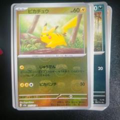 2025年最新】ポケカ 151 マスターボール ピカチュウの人気