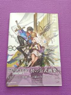 アナザーエデン公式画集 ワールドアルティマニア