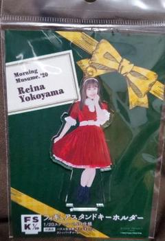 横山玲奈　FSK　フィギュアスタンドキーホルダー　アクリルスタンド　アクスタ Amazon.co.jp: 横山玲奈 フィギュアスタンドキーホルダー