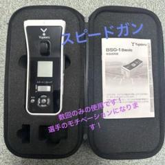2025年最新】野球 スピード ガンの人気アイテム - メルカリ