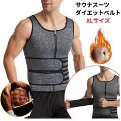【新品】ダイエットベルト コルセット サウナ メンズ XL＜グレー＞トレーニング