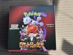 ロケット団の栄光 1BOX　製造番号一致品30パック ポケモンカード ロケット団の栄光 30パック 完全正規品 ナンバー