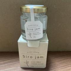 【新品未使用品】Han.d Siro jam  9本セット 新品未使用品】Han.d Siro jam 9本セット
