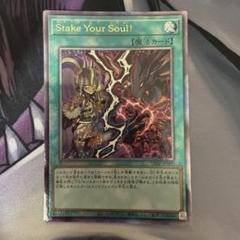 2025年最新】遊戯王 stake your soul!の人気アイテム - メルカリ