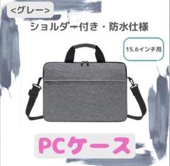 ノートパソコンケース 防水 ショルダービジネスバッグ ノートPCケース
