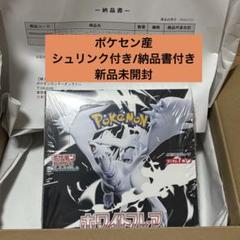 シュリンク付き】ポケモンカード ホワイトフレア boxポケセン産
