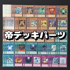 2025年最新】遊戯王 帝デッキの人気アイテム - メルカリ