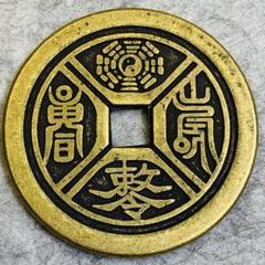 古貨 円形 四角い穴 ゆっくり解説】四角い穴、ニュートンとギザ十、珍宝論争、身近な