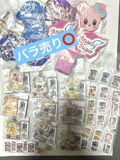 アイカツ ガチャガチャ まとめ売り バラ売り⭕️ アイカツ ガチャガチャ まとめ売り - メルカリ