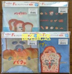 パンどろぼう 1番くじ F賞 ジッパーバッグ 4種 - メルカリ