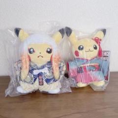 ポケモンセンター限定 応援 ピカチュウ 和服風 ぬいぐるみ 2個セット ポケモンセンター限定 着物 和風 ピカチュウ ぬいぐるみ セット
