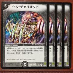 etd704セット割引　ヘルチャリオットのサムネイル