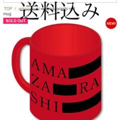 【未使用】amazarashi 2014 あんたへ 新言語秩序 マグカップ 2025年最新】amazarashi マグカップの人気アイテム - メルカリ