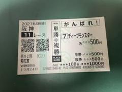 2025年最新】応援馬券の人気アイテム - メルカリ