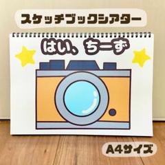 はいちーず　保育教材　スケッチブックシアター　素材　お誕生日会