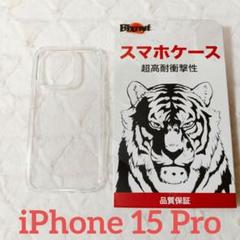 iPhone 15 Pro ケース クリア MIL規格 透明 (6.1インチ)