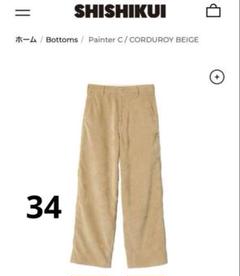 パンツ THE SHISHIKUI CORDUROY BAKER / BEIGE 34 CORDUROY BAKER / BEIGE – SHISHIKUI