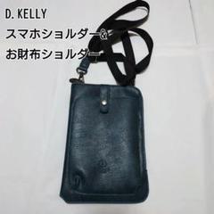 【美品】D. KELLY スマホショルダー ダークグリーン 定価10,780円