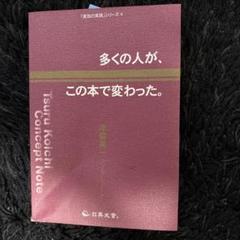 2025年最新】津留晃一コンセプトノートの人気アイテム - メルカリ