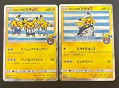 ポケモンカード　ヨコハマのピカチュウ2種セット