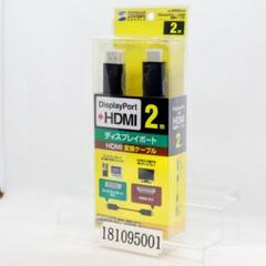 単品 DisplayPort-HDMI変換ケーブル2m KC-DPHDA20