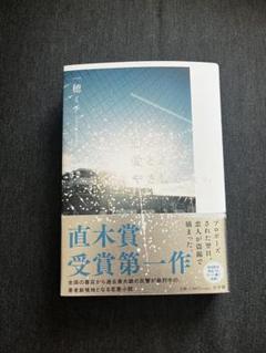 恋とか愛とかやさしさなら