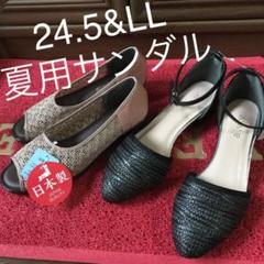 試し履きのみ サンダル 2点 24.5 LL