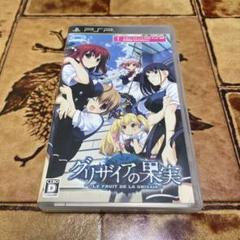 PSP グリザイアの果実 -LE FRUIT DE LA GRISAIA-