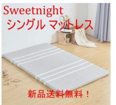 体を包みこむ❗️最高品質のマットレス‼️