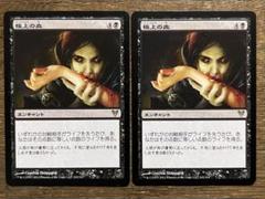 極上の血/Exquisite Blood  AVR日本語foil 極上の血/Exquisite Blood AVR日本語foil