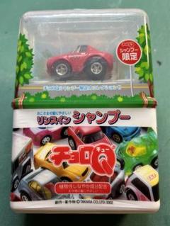 2025年最新】シャンプー チョロQの人気アイテム - メルカリ