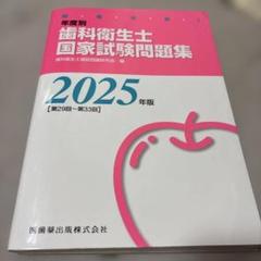 歯科衛生士 教科書 まとめ売り 2024 15点セット m10431981196_1.jpg?1711279371
