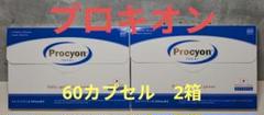 【正規品】京福堂プロキオン６０カプセル×２箱のサムネイル