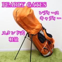 パーリーゲイツ・オズワルドキャディバッグ(スタンド式) アイアンカバー付き 楽天市場】パーリーゲイツ ゴルフ 合皮スタンドキャディバッグ
