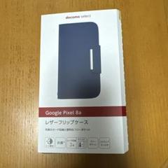 Google pixel 8a レザーフリップケース（ネイビー）